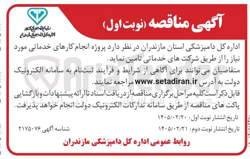 پروژه انجام کارهای خدماتی