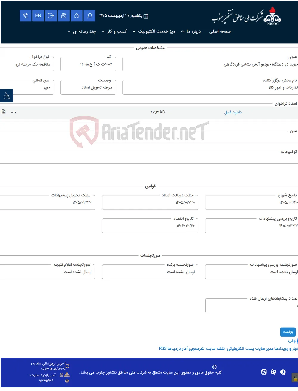 خرید دو دستگاه خودرو آتش نشانی فرودگاهی