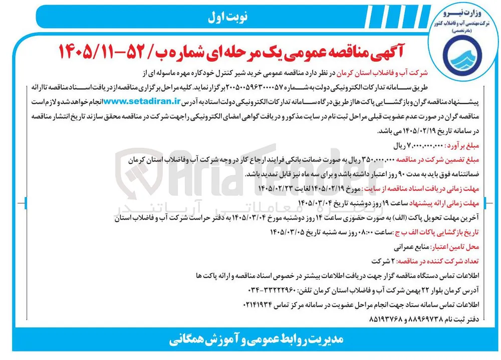 خرید شیر کنترل خودکاره مهره ماسوله ای