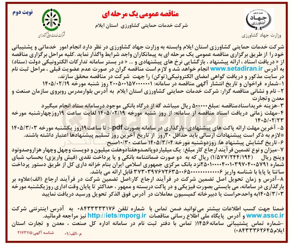 انجام امور خدماتی و پشتیبانی