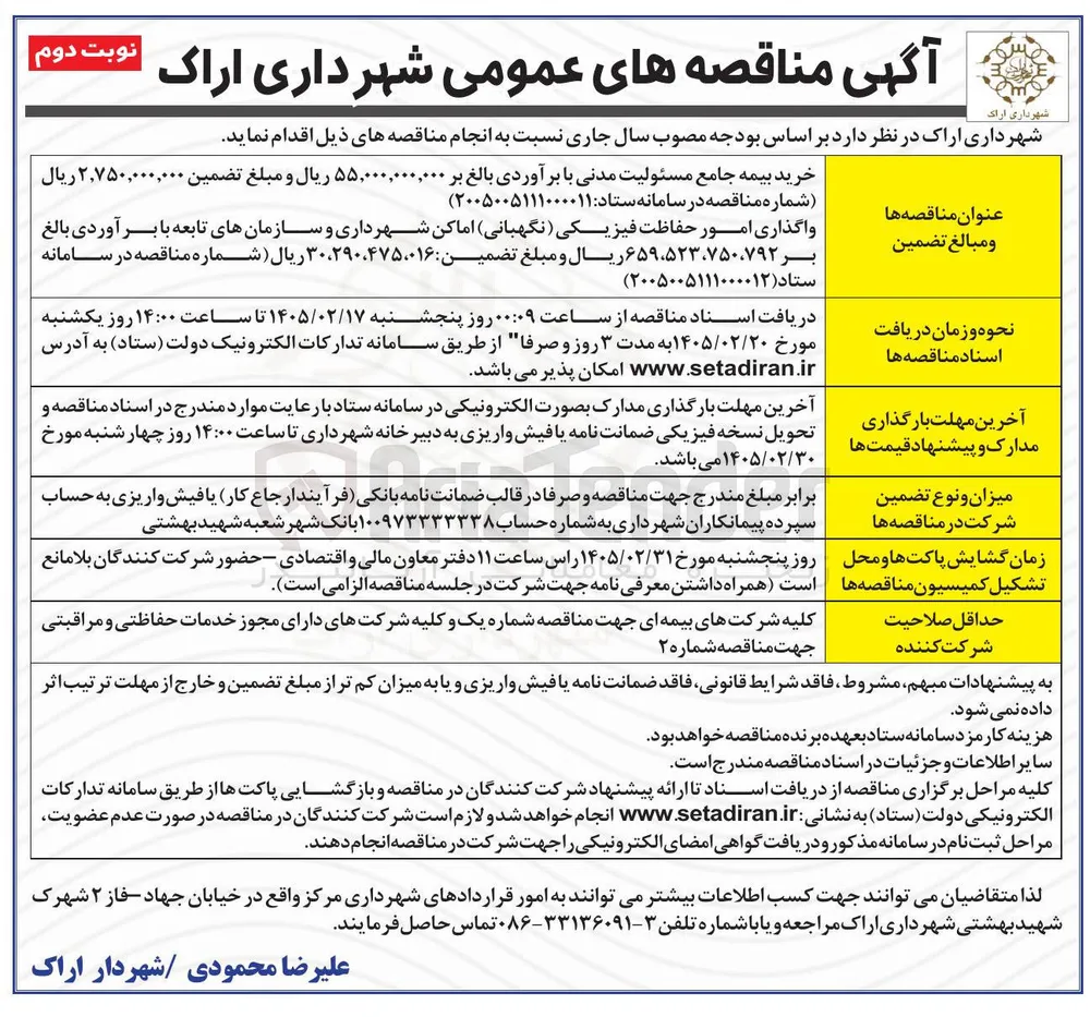 خرید بیمه جامع مسئولیت مدنی
