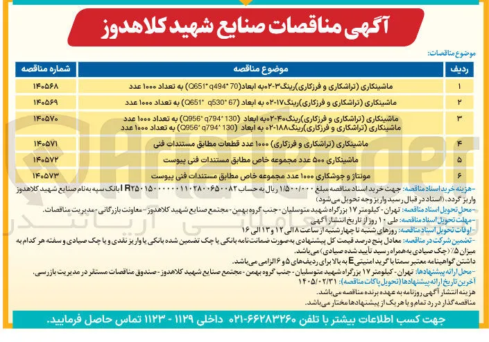 ماشینکاری (تراشکاری و فرزکاری) ۱۰۰۰ عدد قطعات