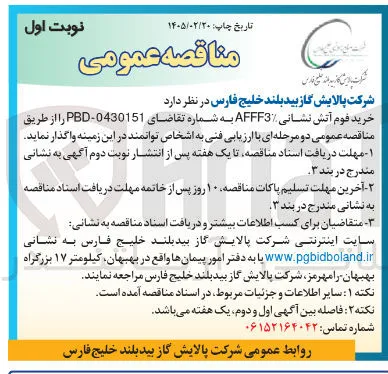 خرید فوم آتش نشانی AFFF3%