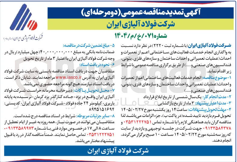 انجام خدمات فعالیت های ساختمانی