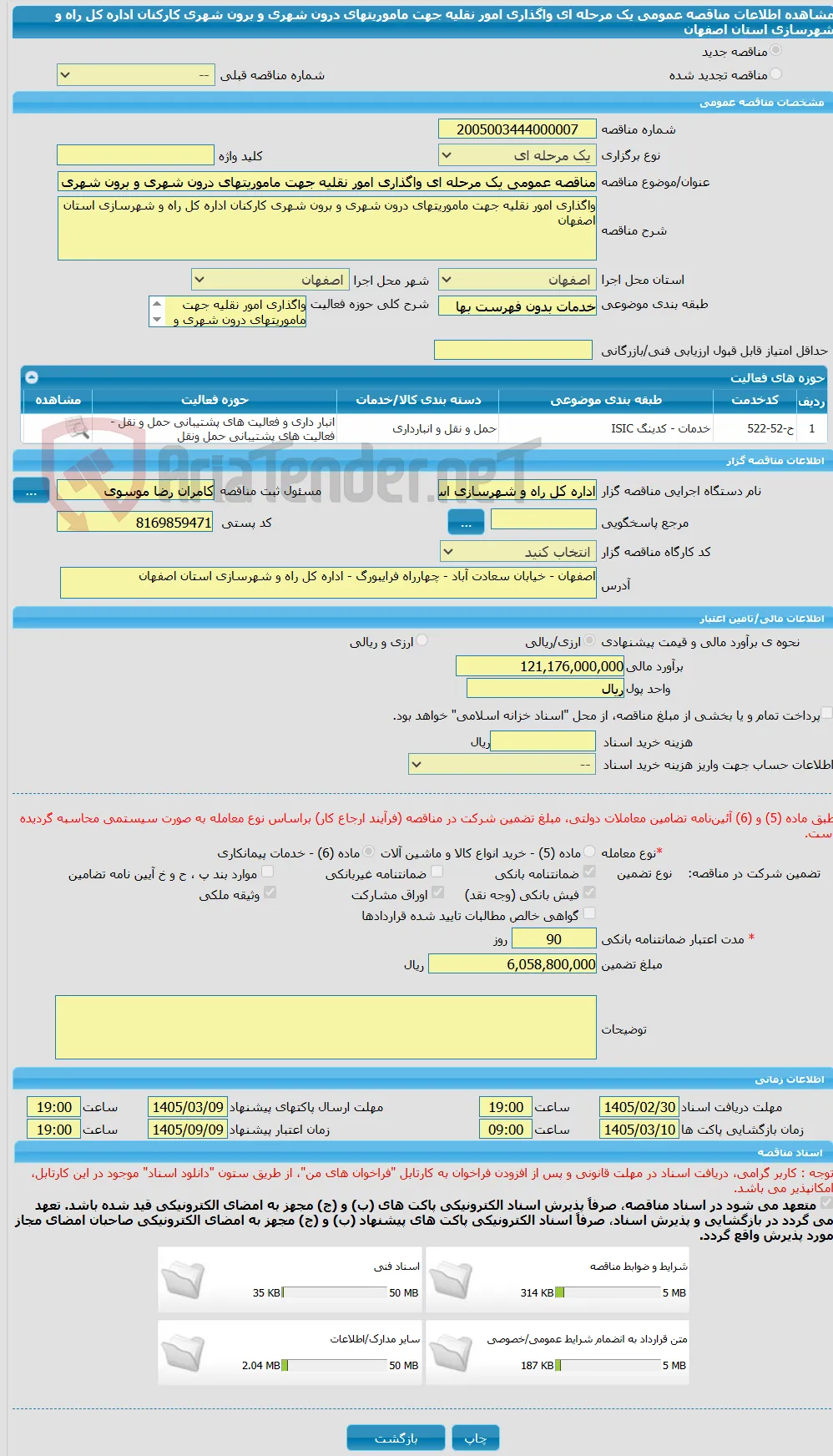 مناقصه عمومی یک مرحله ای واگذاری امور نقلیه جهت ماموریتهای درون شهری و برون شهری کارکنان اداره کل راه و شهرسازی استان اصفهان