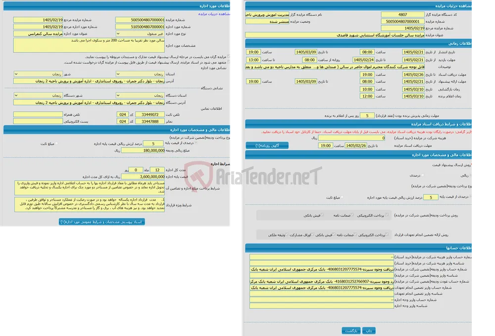 مزایده سالن جلسات آموزشگاه استثنایی شهید قاصدی