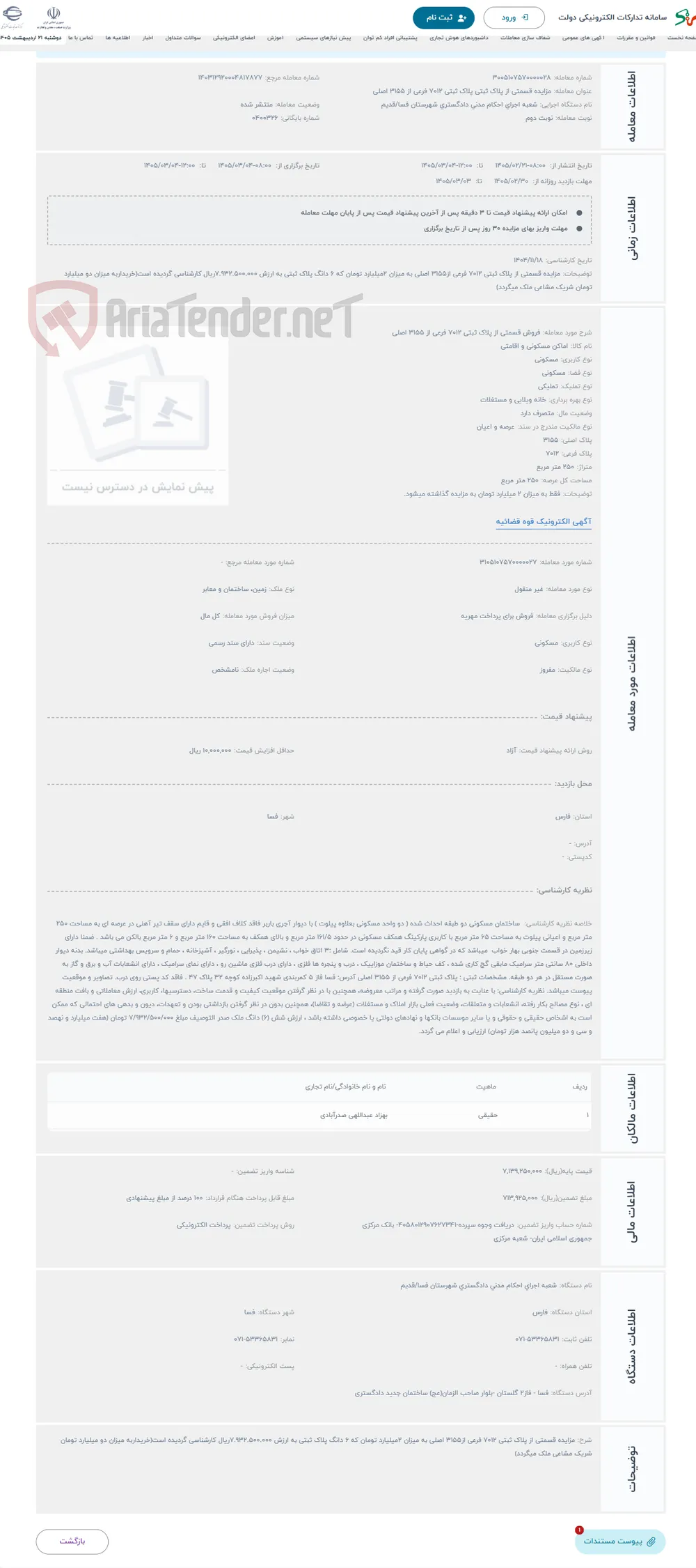 حراج فروش قسمتی از پلاک ثبتی 7012 فرعی از 3155 اصلی