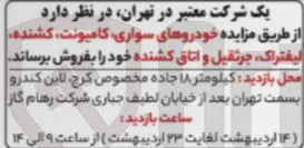 فروش خودروهای سواری کامیونت کشنده لیفتراک جرثقیل و اتاق کشنده
