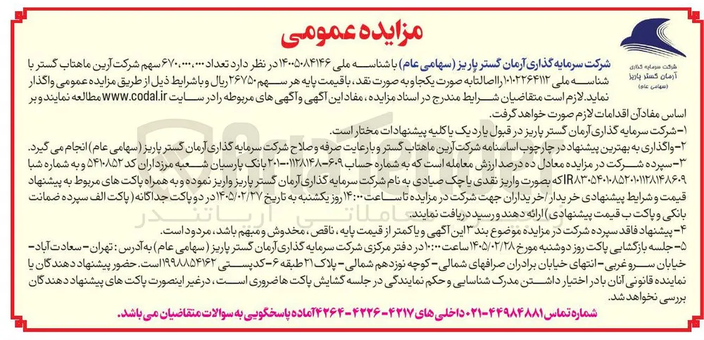 فروش سهام