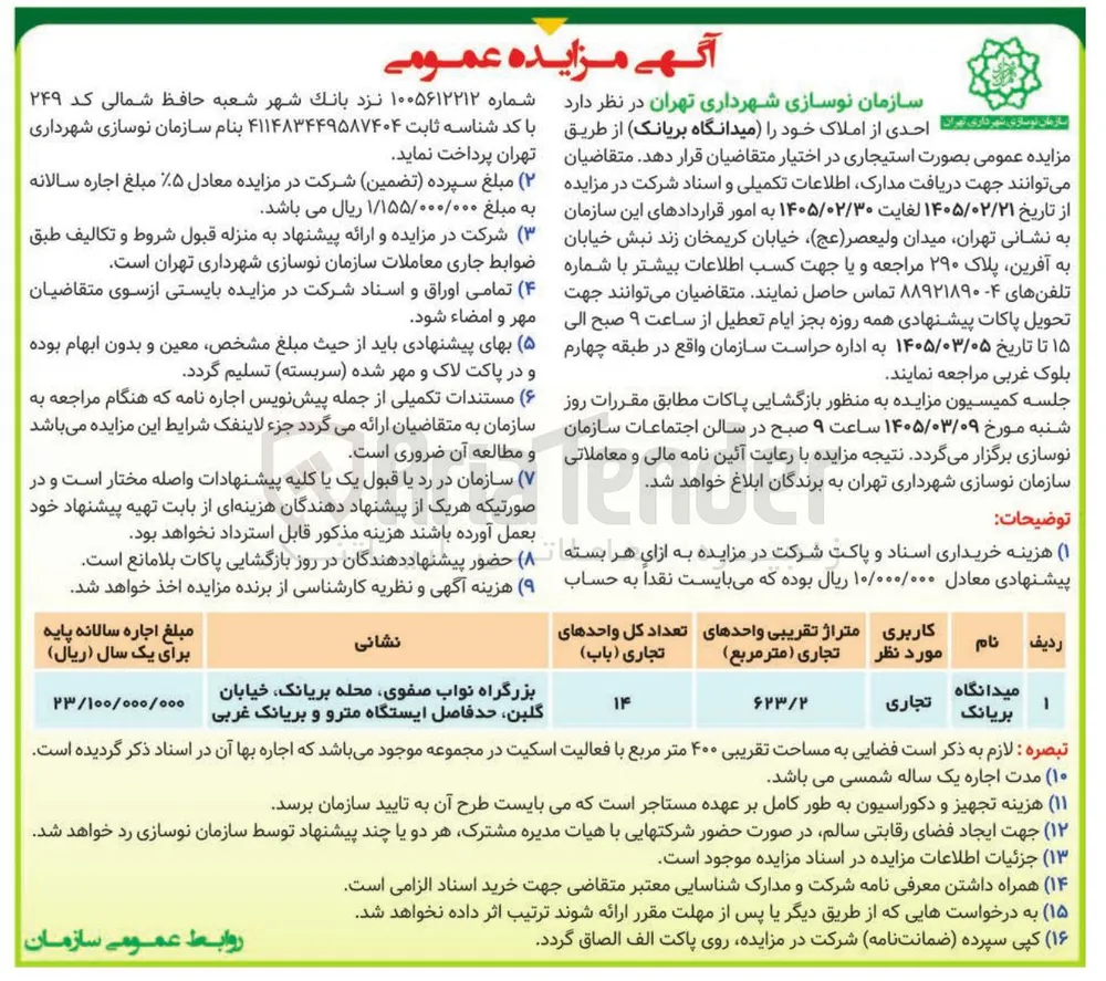 اجاره تعدادی از املاک