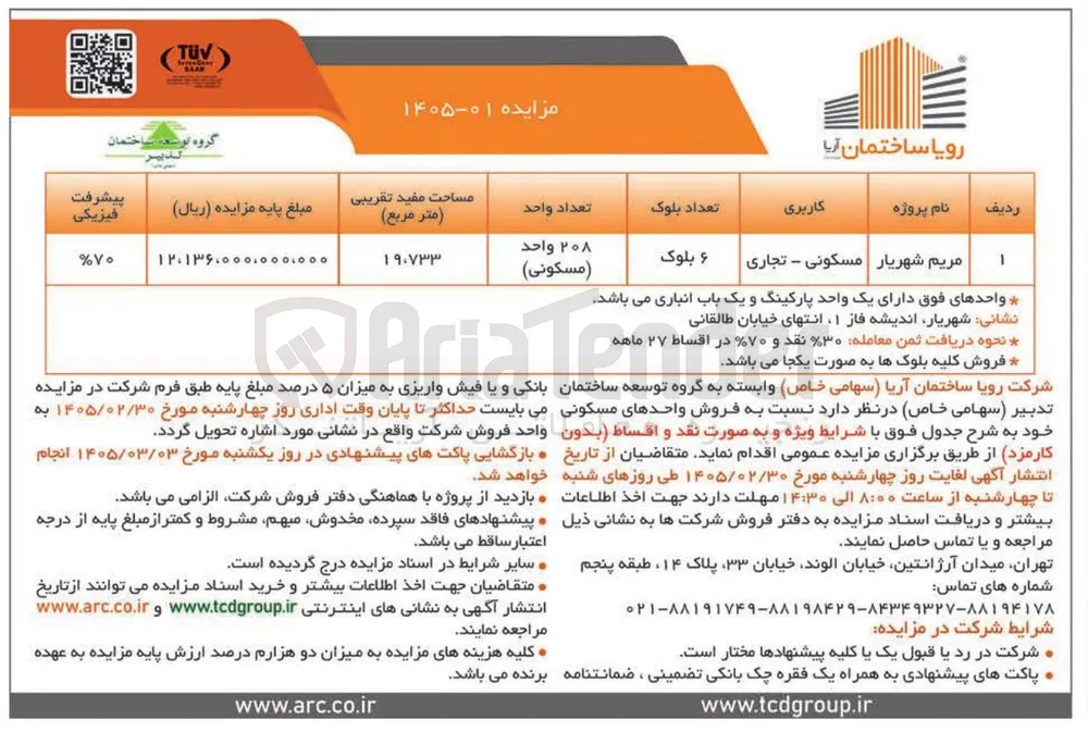 فروش واحدهای مسکونی