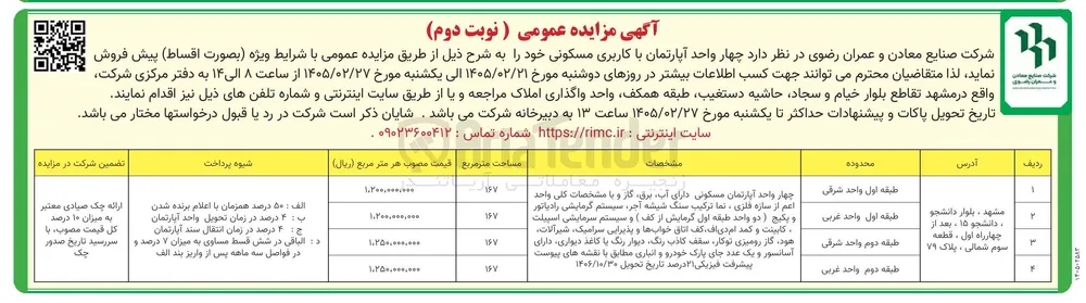 فروش چهار واحد آپارتمان با کاربری مسکونی