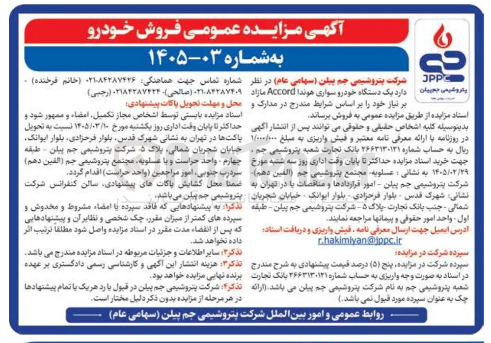 فروش خودرو