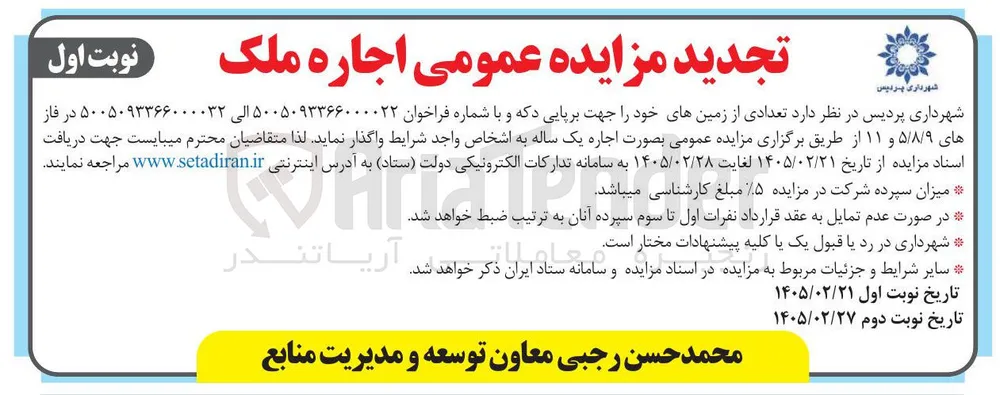 اجاره زمین جهت برپایی دکه