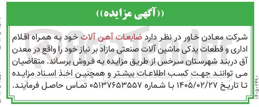 فروش ضایعات آهن آلات 