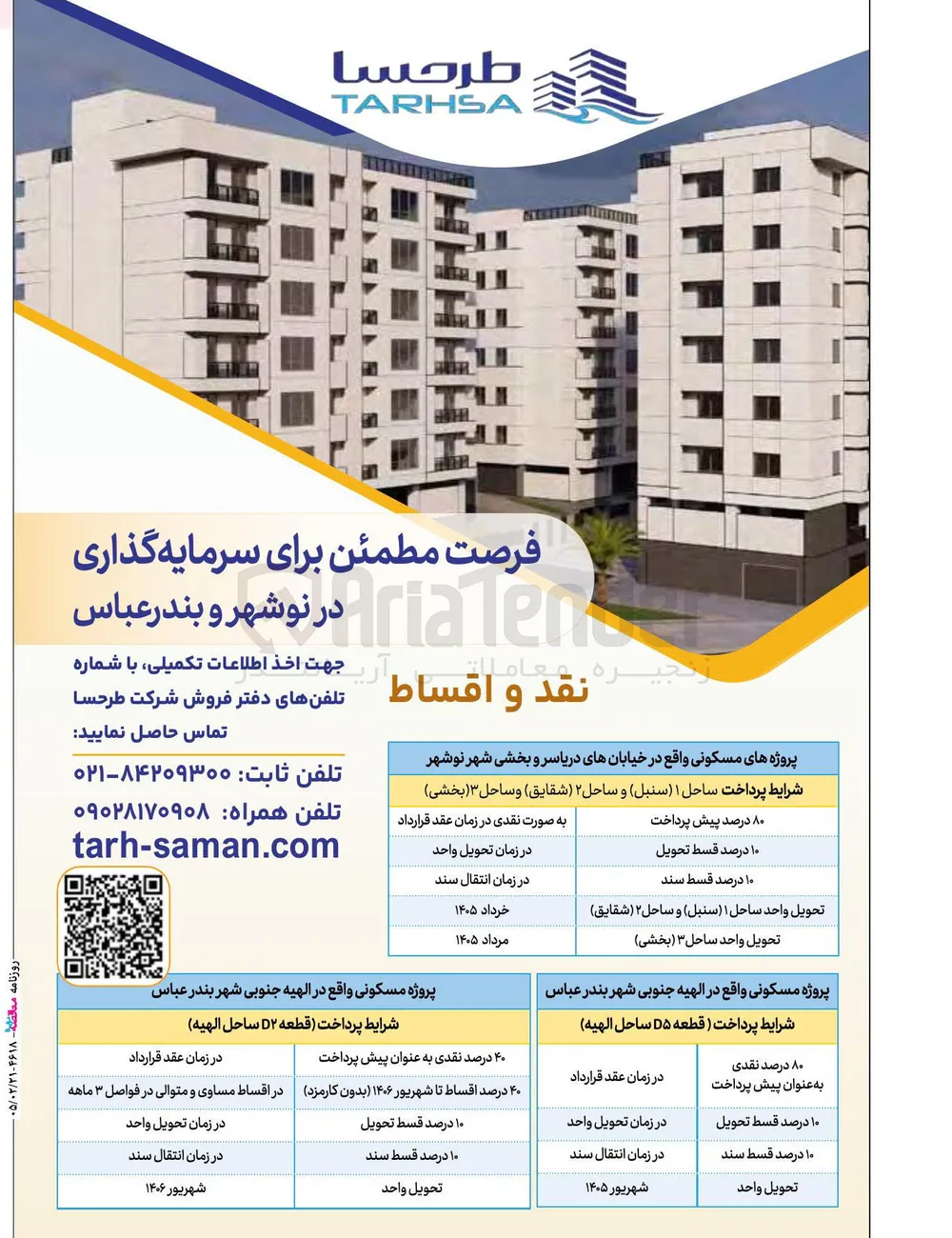 فروش املاک