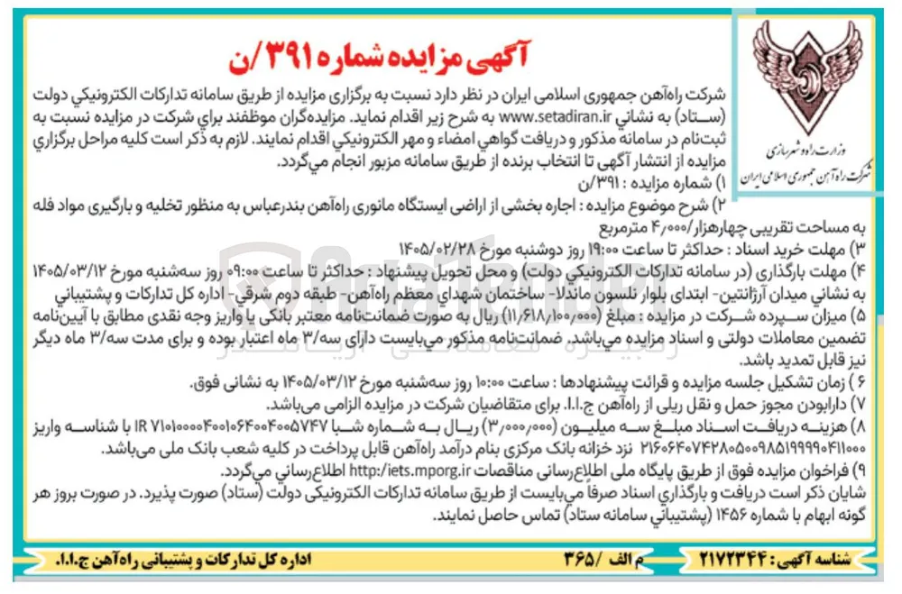 اجاره بخشی از اراضی 