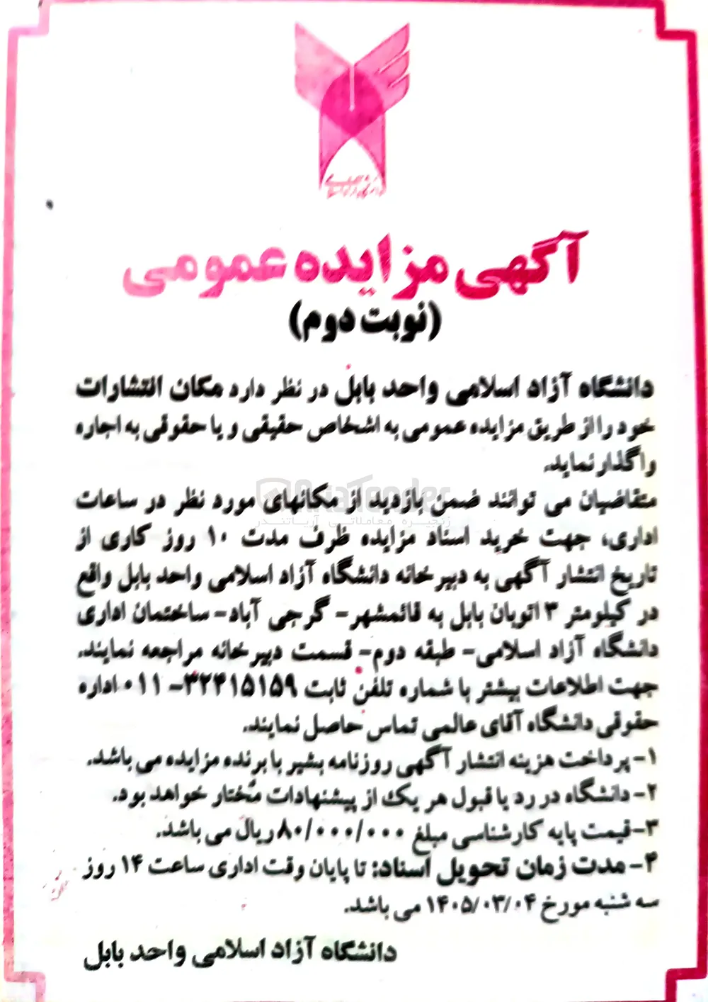 اجاره مکان انتشارات
