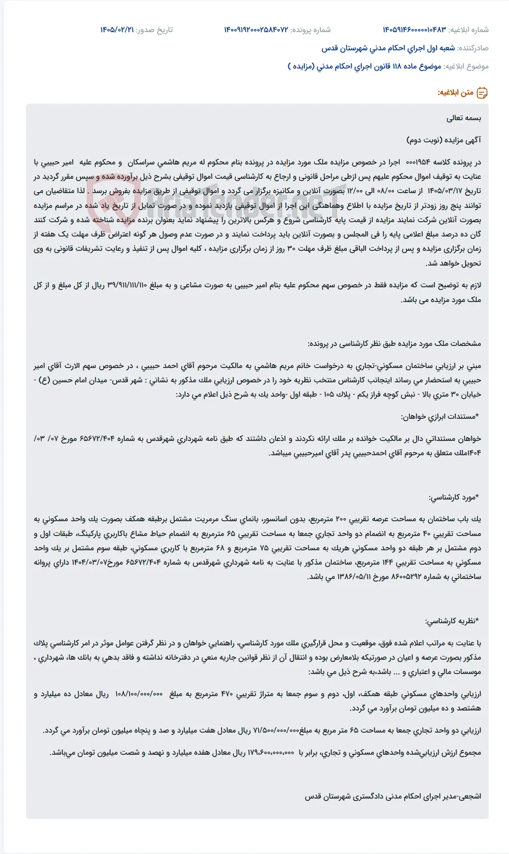 موضوع ماده 118 قانون اجرای احکام مدنی (مزایده )
