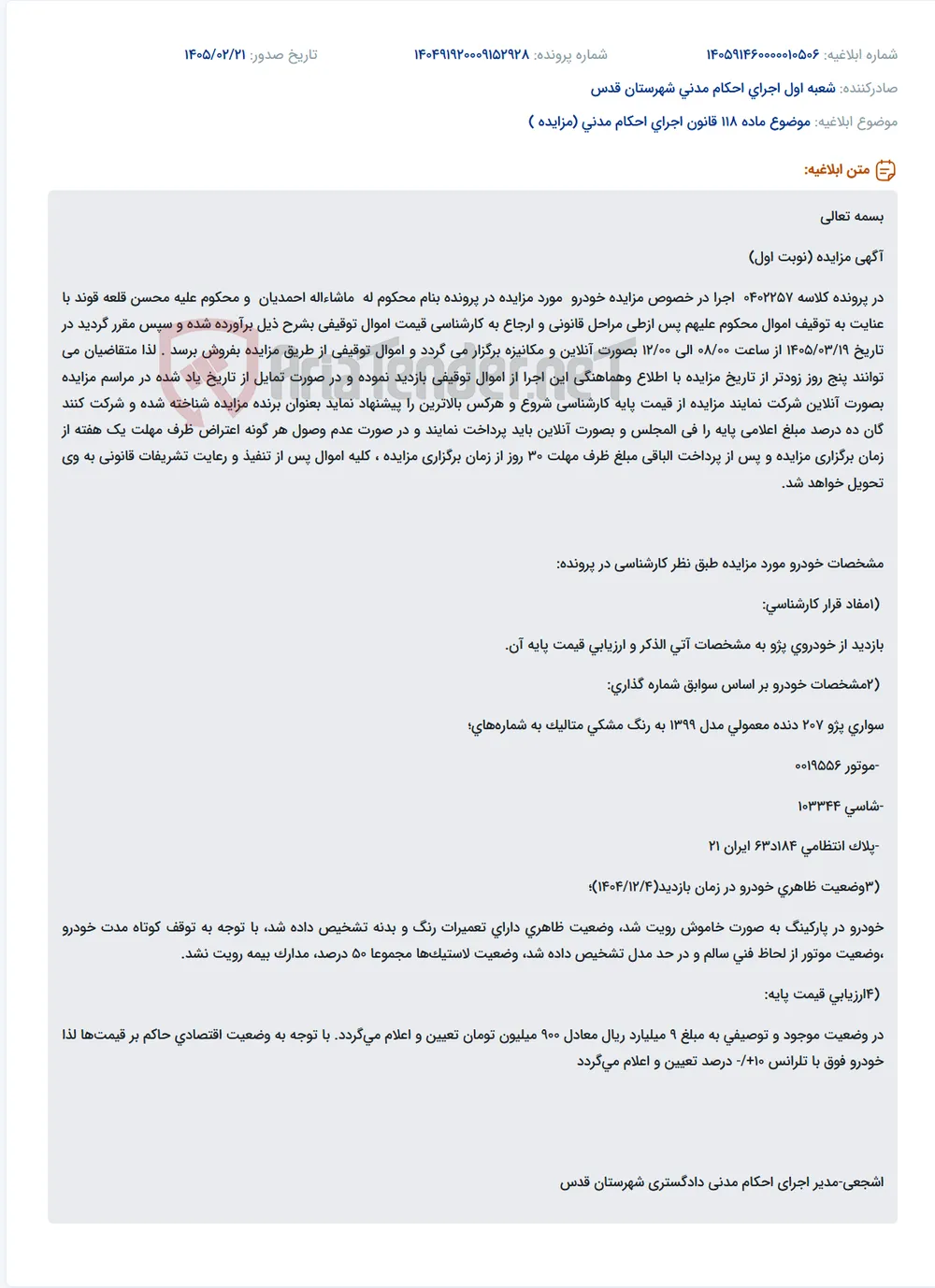 موضوع ماده 118 قانون اجرای احکام مدنی (مزایده )