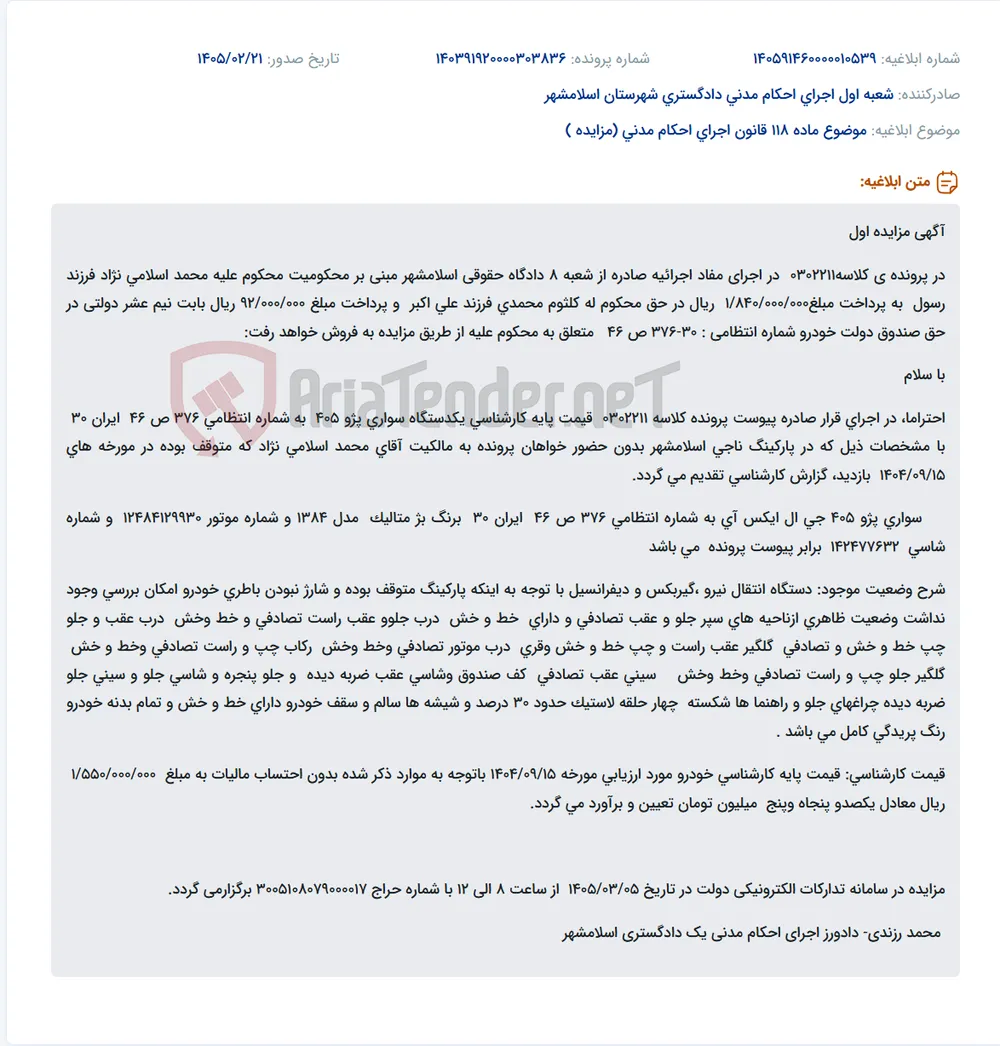 موضوع ماده 118 قانون اجرای احکام مدنی (مزایده )