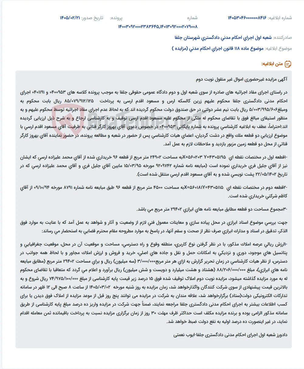 موضوع ماده 118 قانون اجرای احکام مدنی (مزایده )
