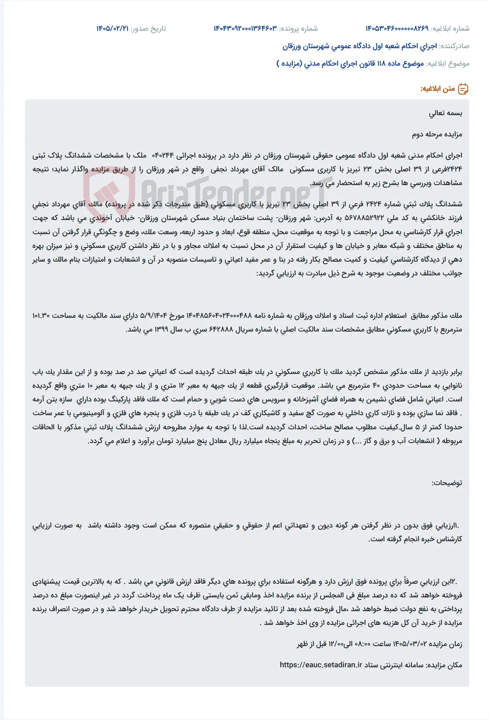 موضوع ماده 118 قانون اجرای احکام مدنی (مزایده )