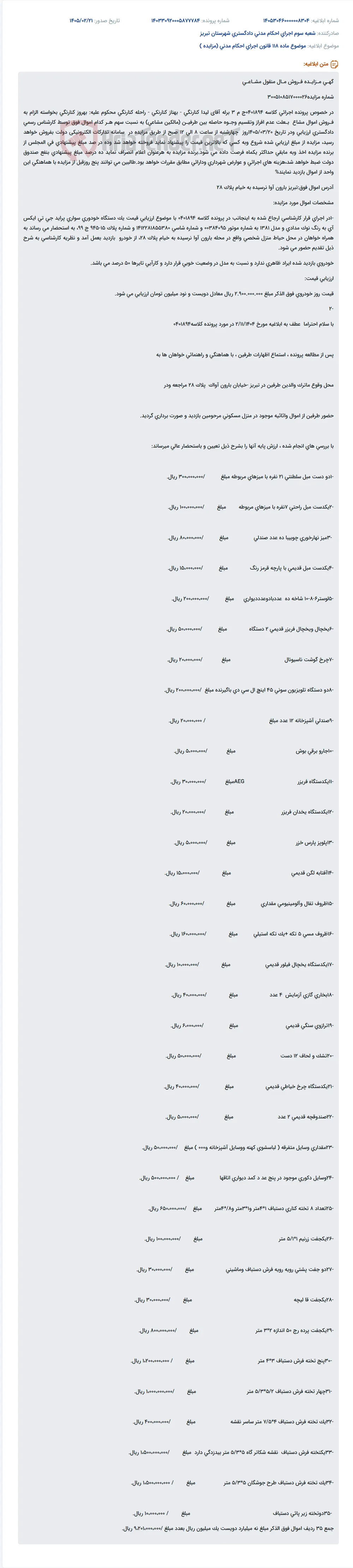 موضوع ماده 118 قانون اجرای احکام مدنی (مزایده )