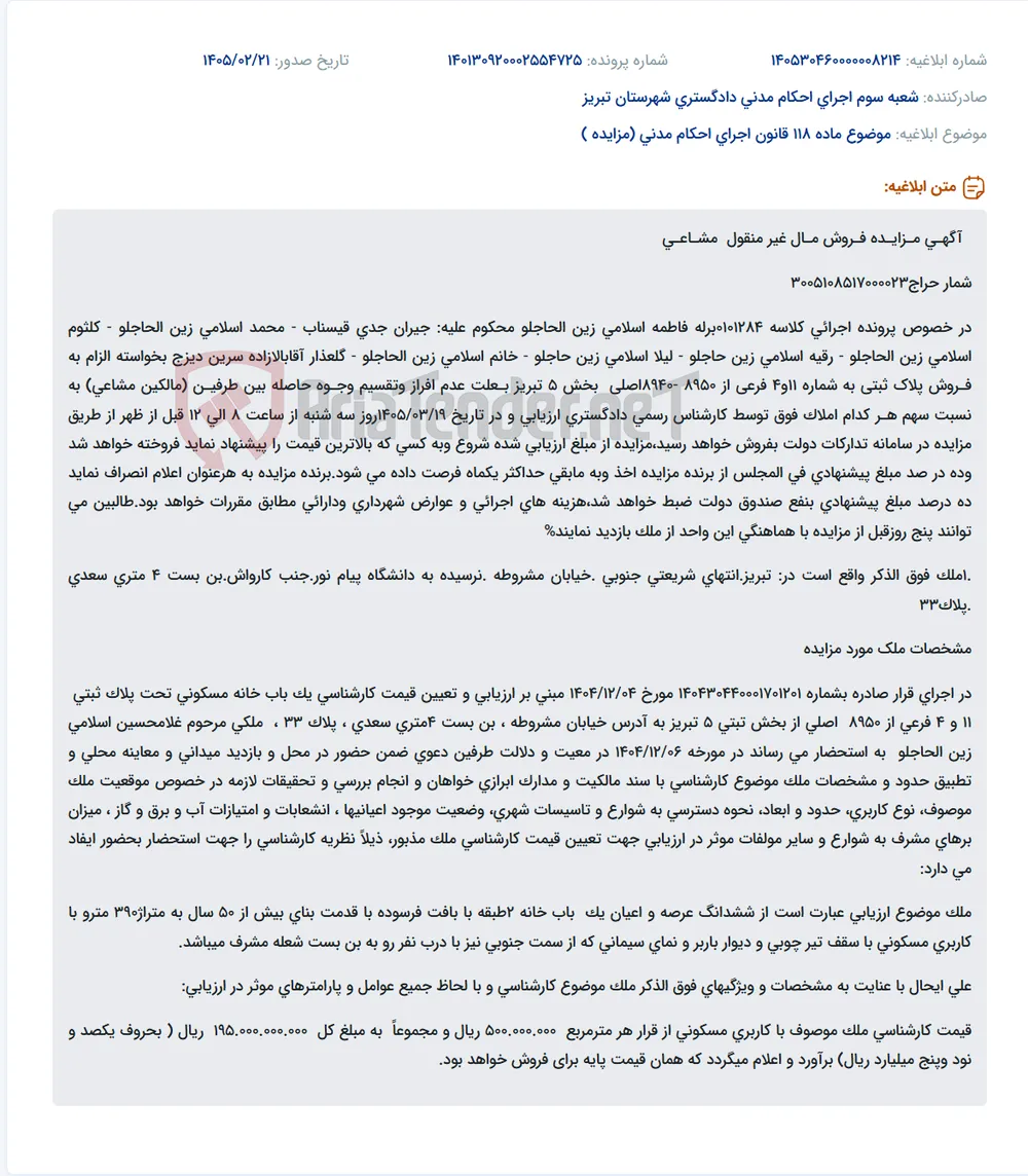 موضوع ماده 118 قانون اجرای احکام مدنی (مزایده )