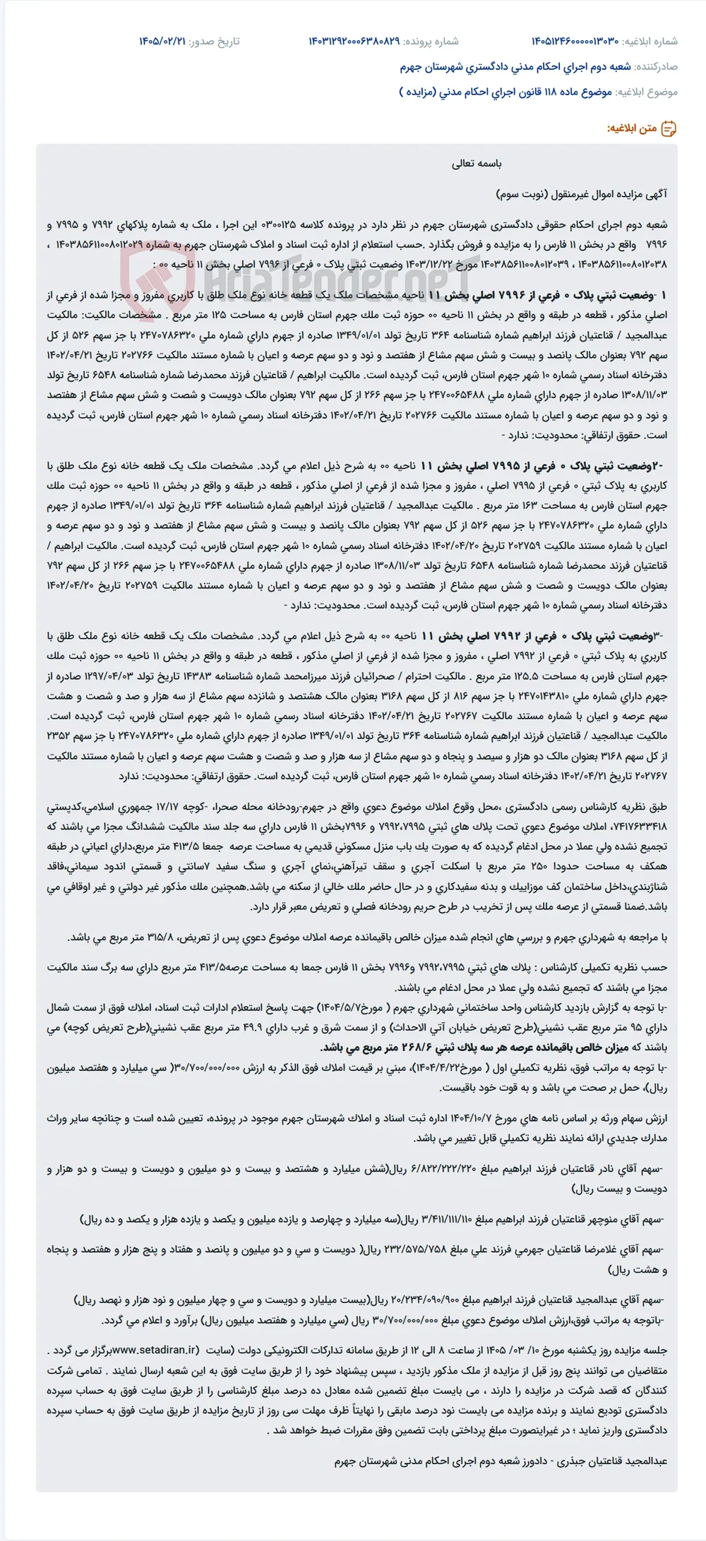 موضوع ماده 118 قانون اجرای احکام مدنی (مزایده )