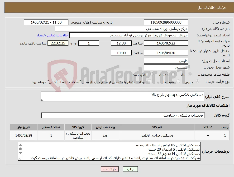 نیاز کالا-دستکش لاتکس بدون پودر تاریخ بالا