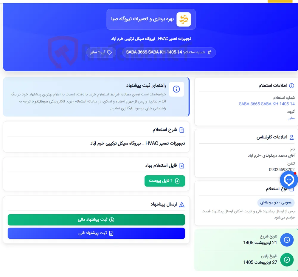 تجهیزات تعمیر HVAC _ نیروگاه سیکل ترکیبی خرم آباد