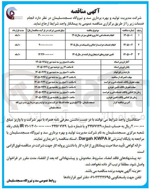 انجام خدمات فنی اداری و فضای سبز 