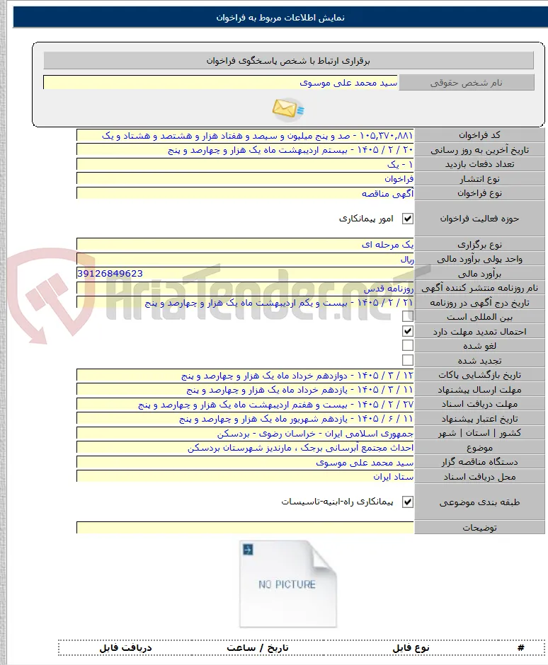 احداث مجتمع آبرسانی برجک ، مارندیز شهرستان بردسکن