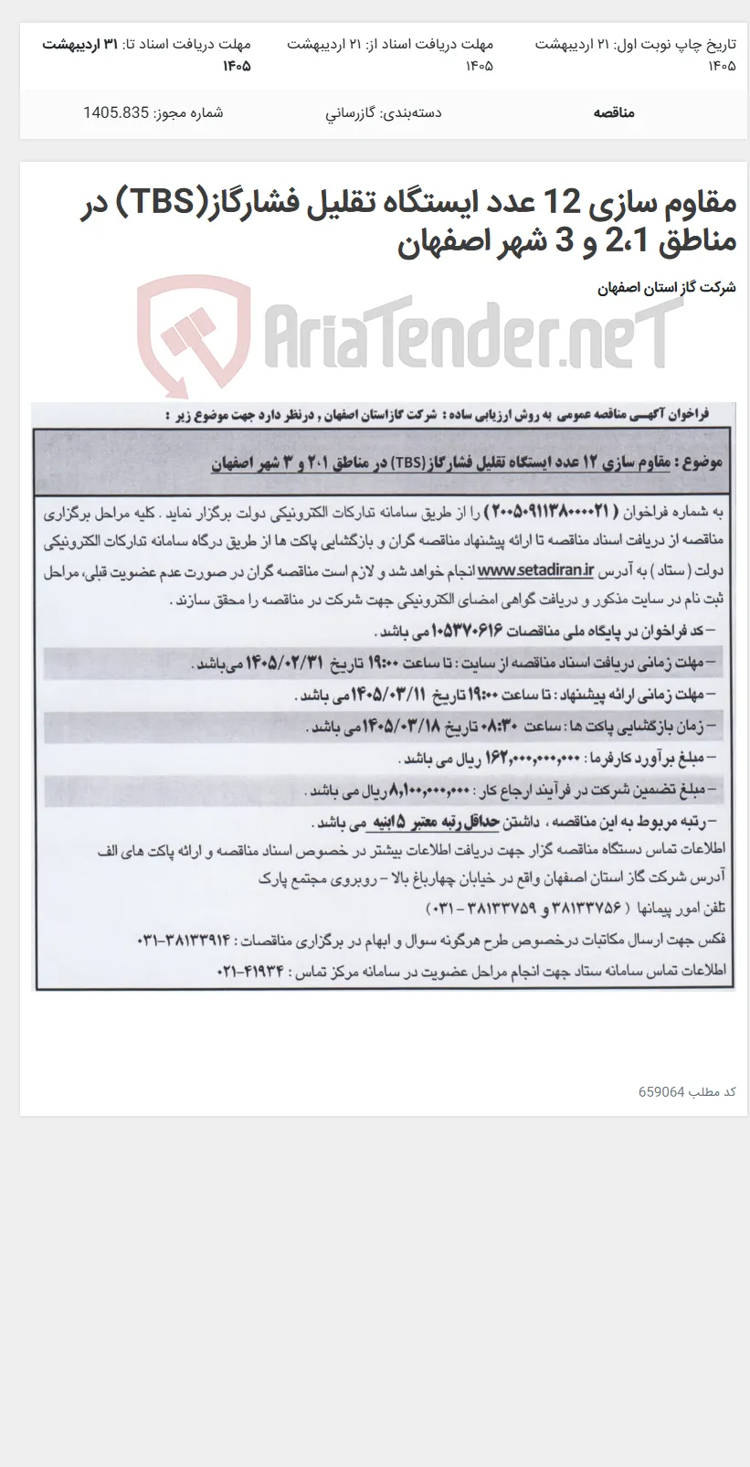 مقاوم سازی 12 عدد ایستگاه تقلیل فشارگاز(TBS) در مناطق 2،1 و 3 شهر اصفهان