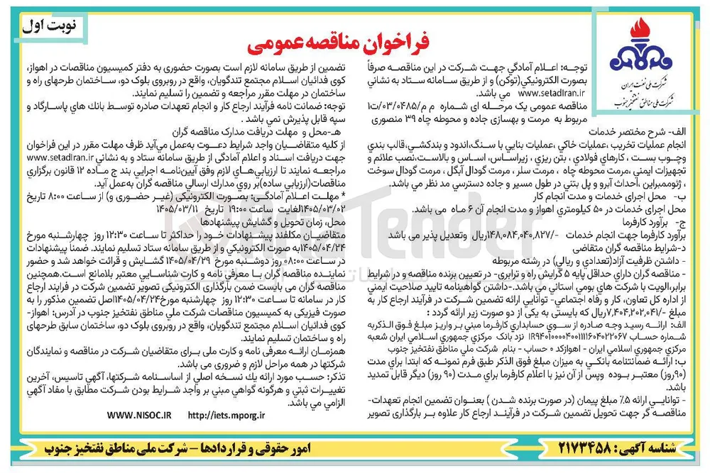 مرمت و بهسازی جاده و محوطه چاه 