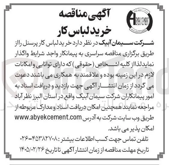 خرید لباس کار پرسنل