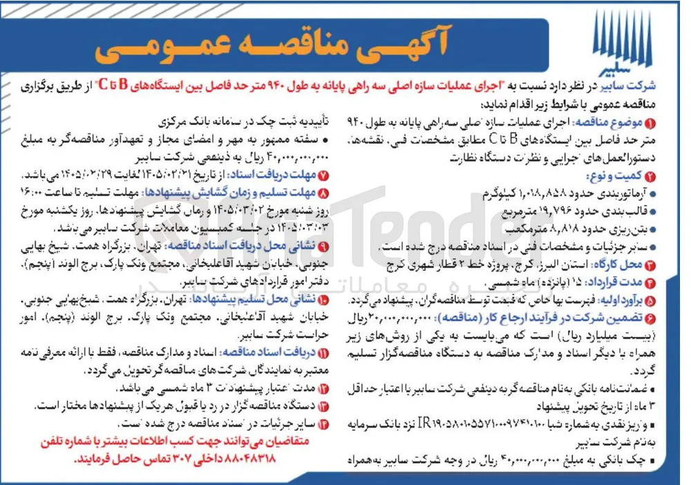 اجرای عملیات سازه اصلی سه راهی پایانه به طول ۹۴۰ متر 