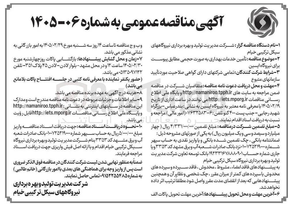 تأمین خدمات بهداری