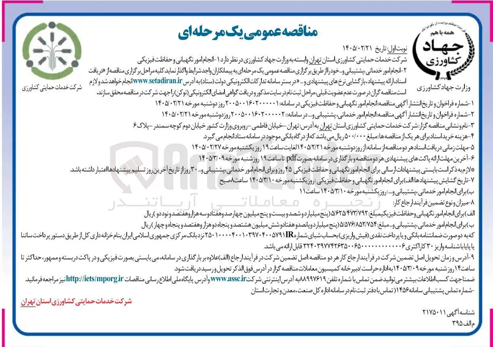 انجام امور خدماتی، پشتیبانی و ...