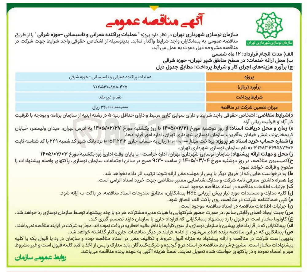  پروژه عملیات پراکنده عمرانی و تاسیساتی 