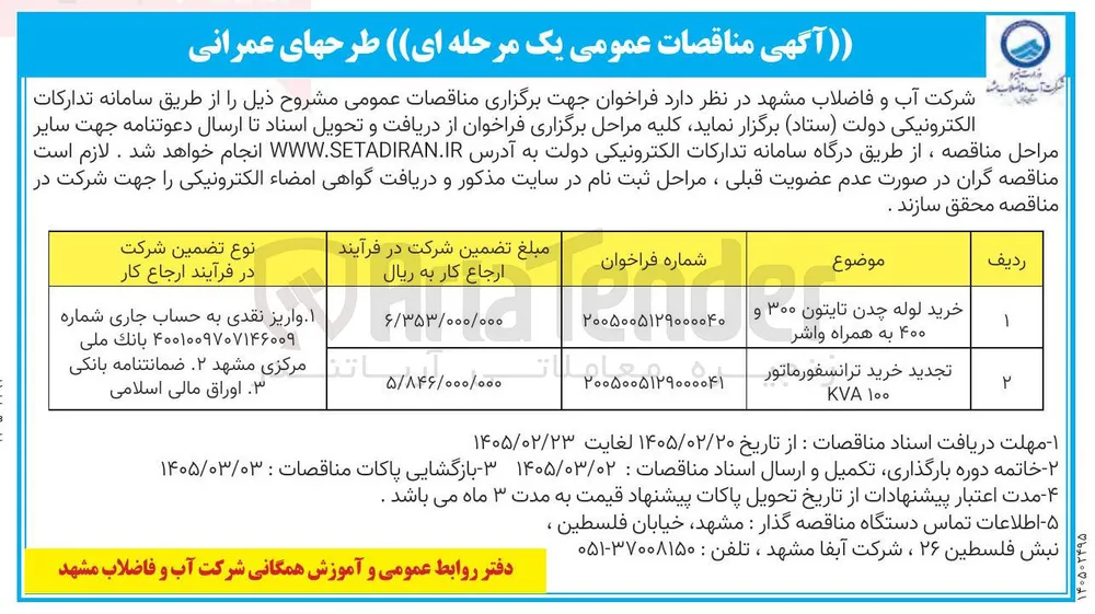 خرید ترانسفورماتور 100KVA
