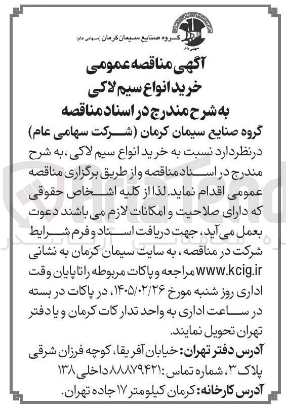خرید انواع سیم لاکی