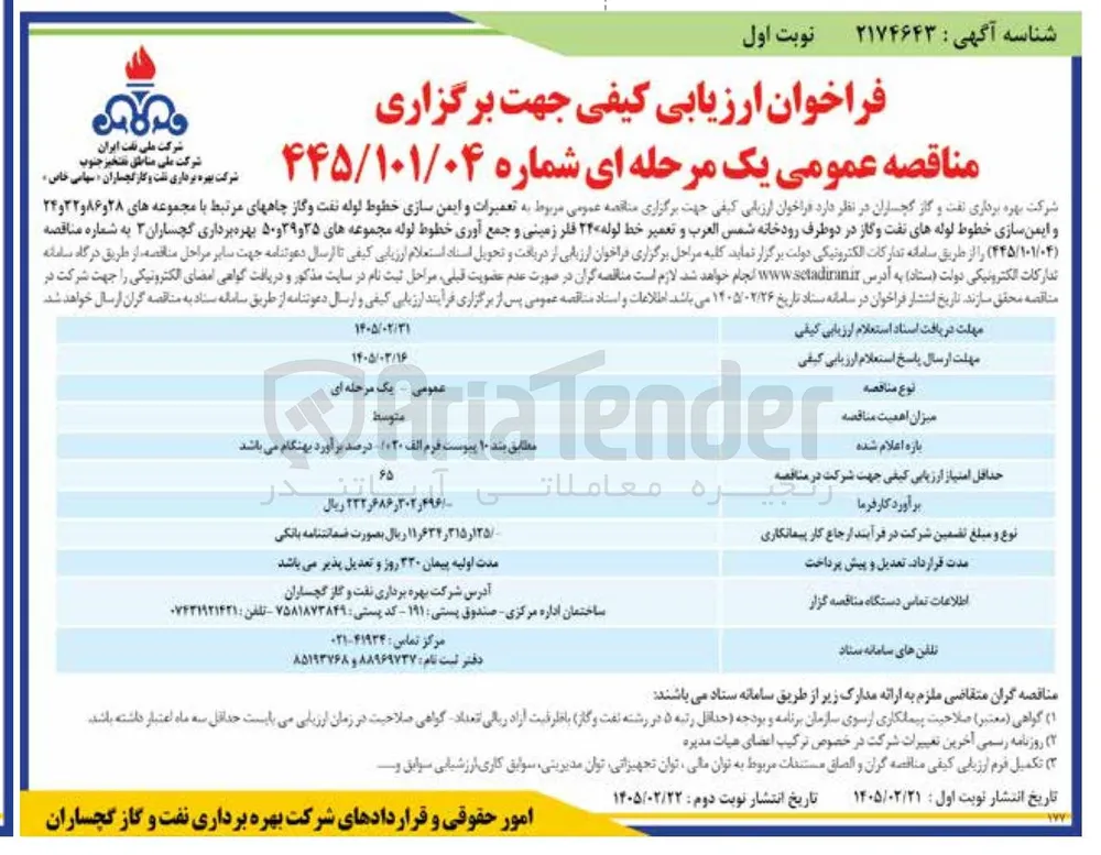 تعمیرات و ایمن سازی خطوط لوله نفت و گاز چاه ها