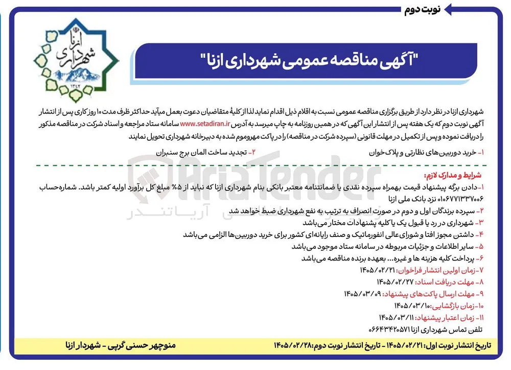 ساخت المان برج سنبران 