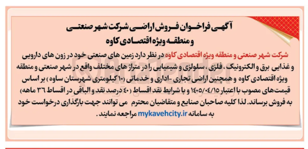 فروش اراضی