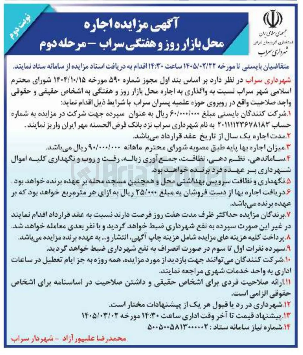 اجاره محل بازار روز و هفتگی