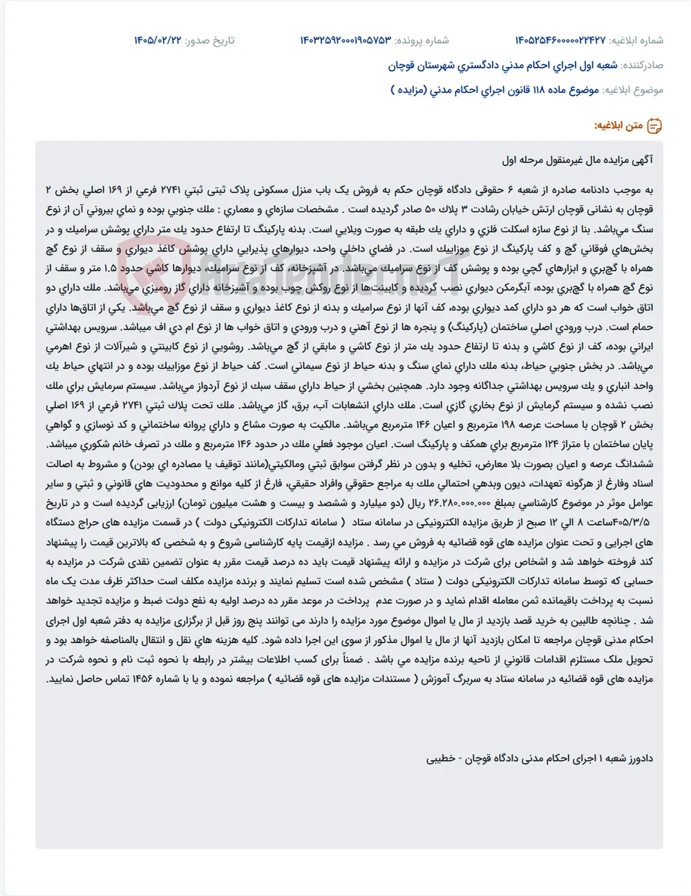موضوع ماده 118 قانون اجرای احکام مدنی (مزایده )
