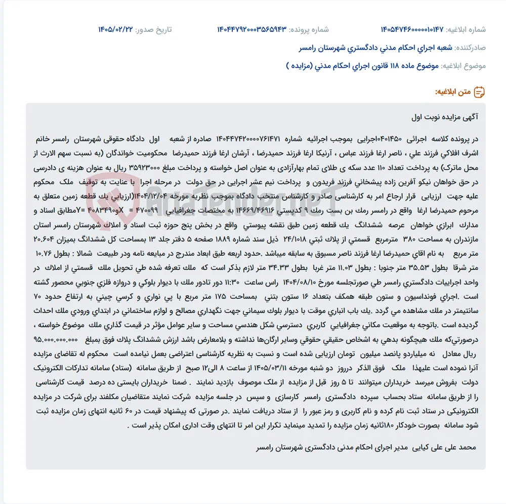 موضوع ماده 118 قانون اجرای احکام مدنی (مزایده )