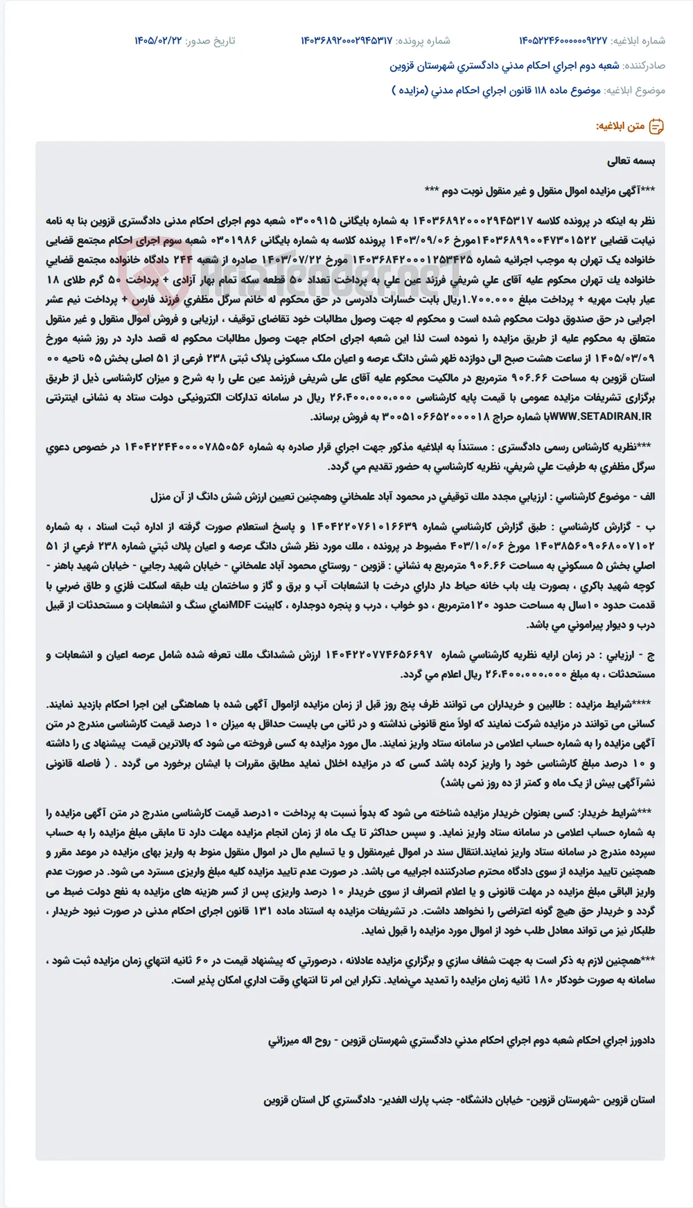 موضوع ماده 118 قانون اجرای احکام مدنی (مزایده )